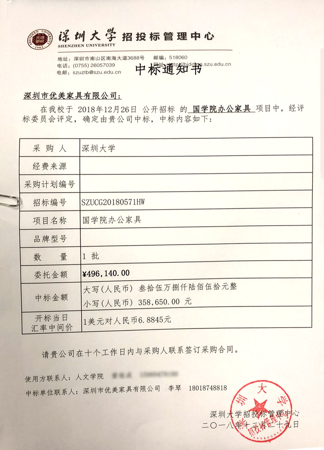 優美家具中標：深圳大學國學院辦公家具采購項目49.6萬元